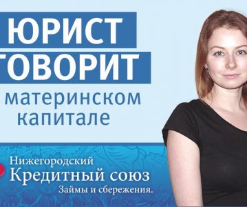 Способы избавления от обременения на недвижимость при материнском капитале